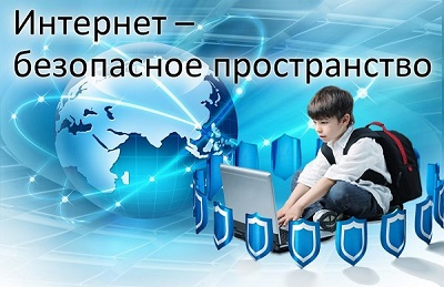 Информационная безопасность.