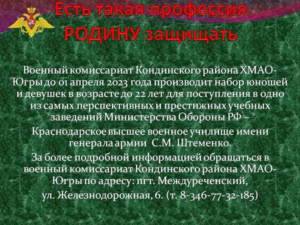 Военный комиссариат Кондинского района ХМАО-Югры.